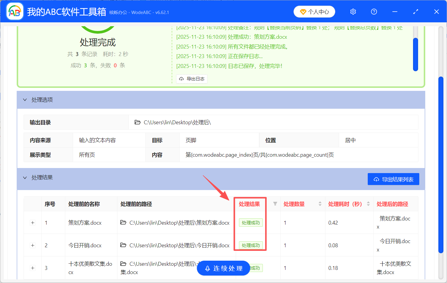 image-Word批量添加頁碼,Word插入頁碼和總頁數,word頁碼添加