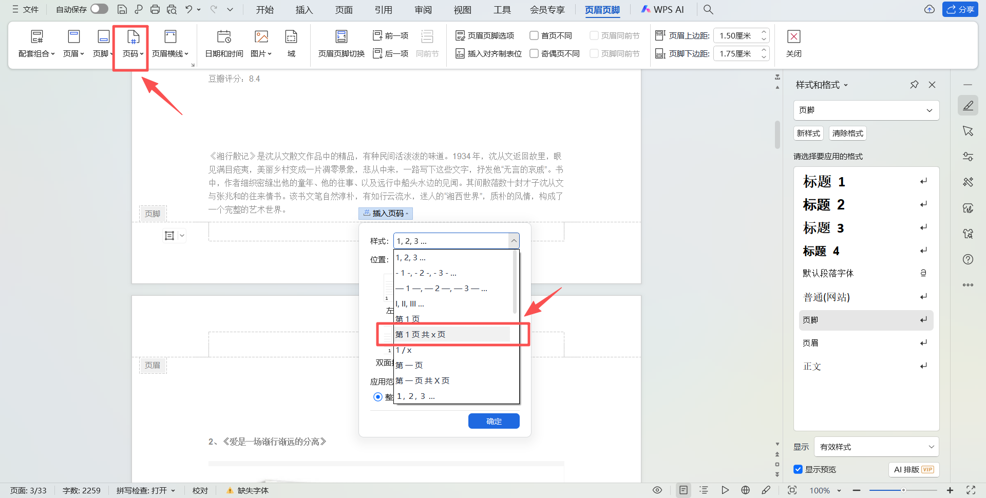 image-Word批量添加頁碼,Word插入頁碼和總頁數,word頁碼添加