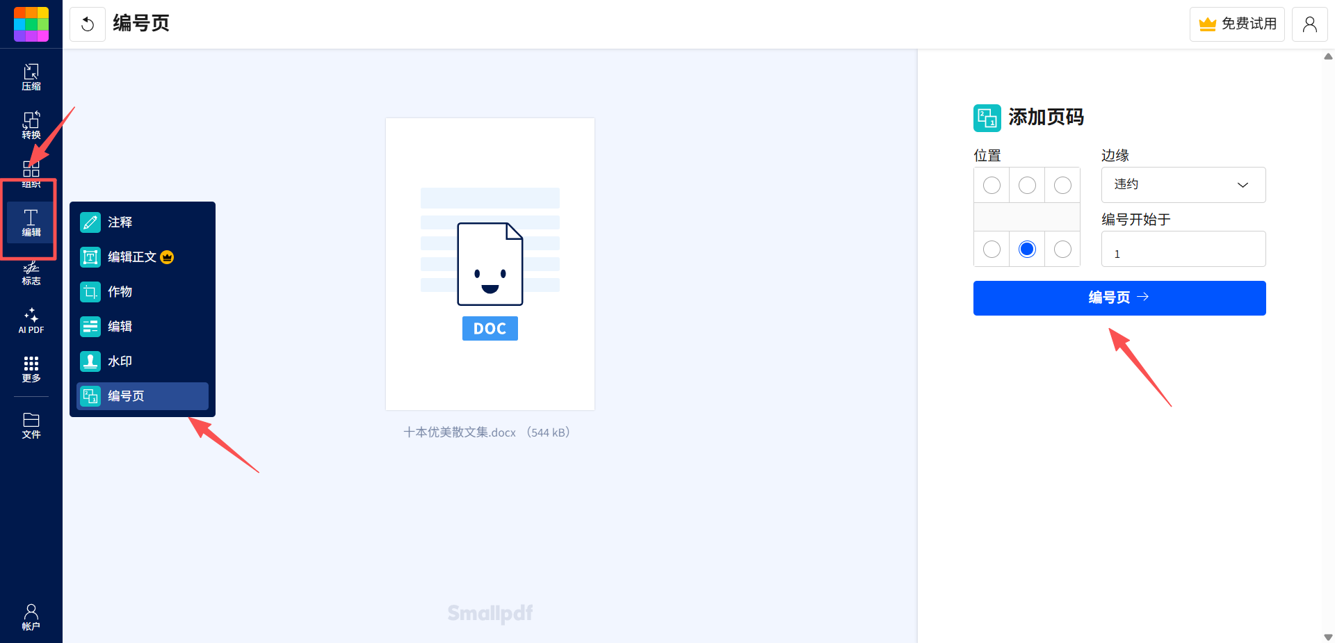 image-Word批量添加頁碼,Word插入頁碼和總頁數,word頁碼添加
