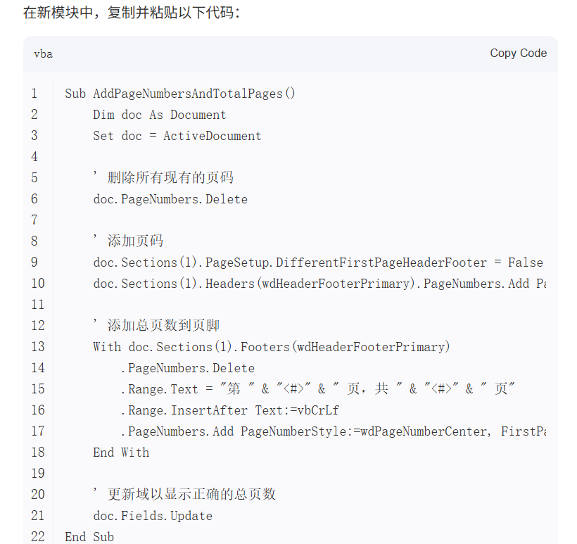 image-Word批量添加頁碼,Word插入頁碼和總頁數,word頁碼添加