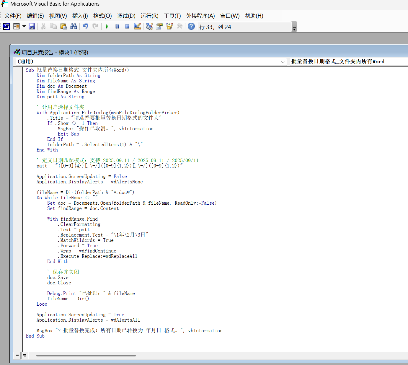 image-word批量修改日期格式,word批量日期改成年月日,批量修改年月日格式