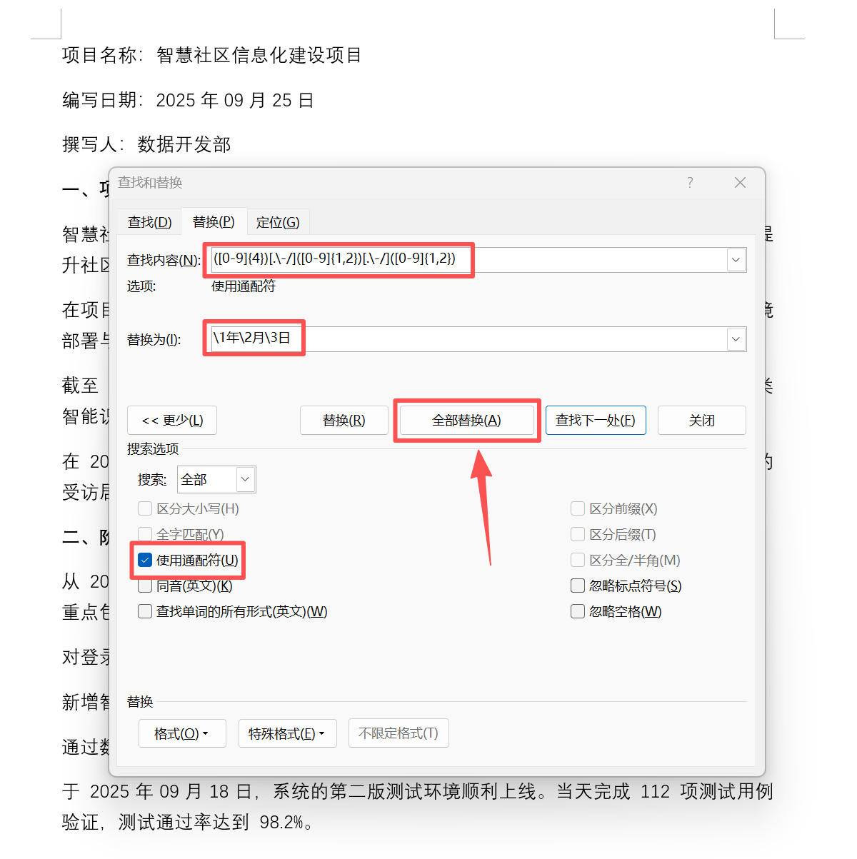 image-word批量修改日期格式,word批量日期改成年月日,批量修改年月日格式