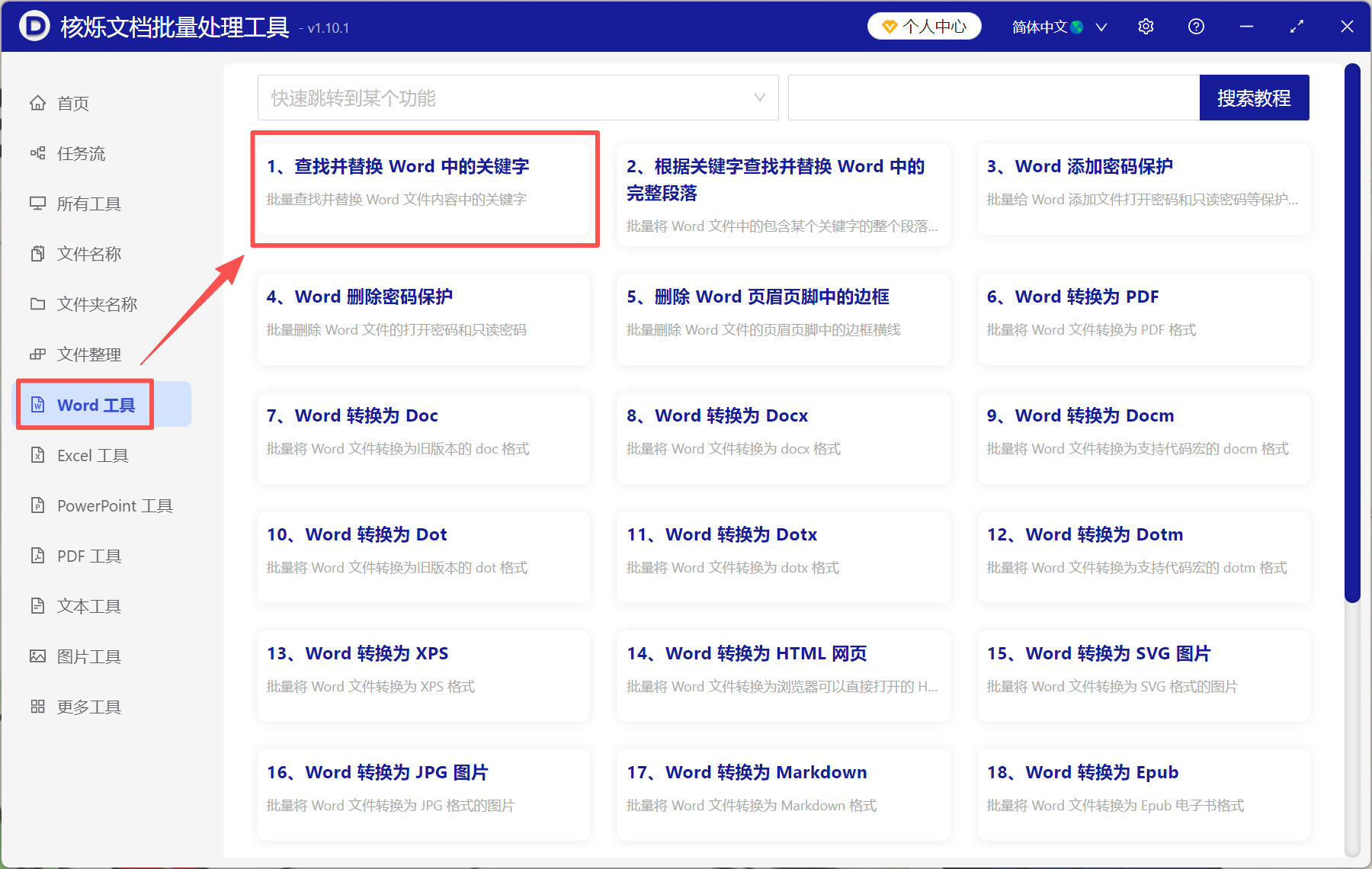 image-word批量修改日期格式,word批量日期改成年月日,批量修改年月日格式