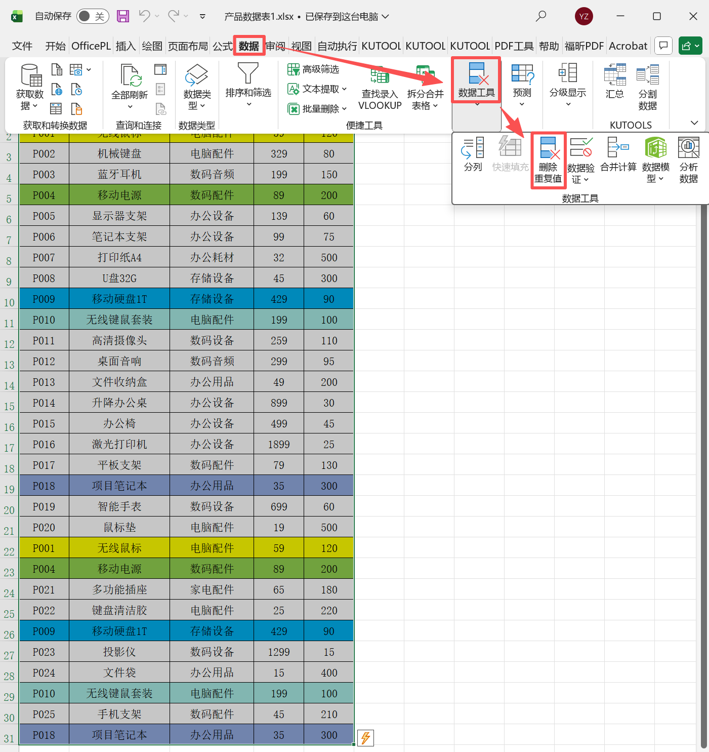 image-Excel刪除重複行,刪除重複行保留第一行,刪除excel重複的內容