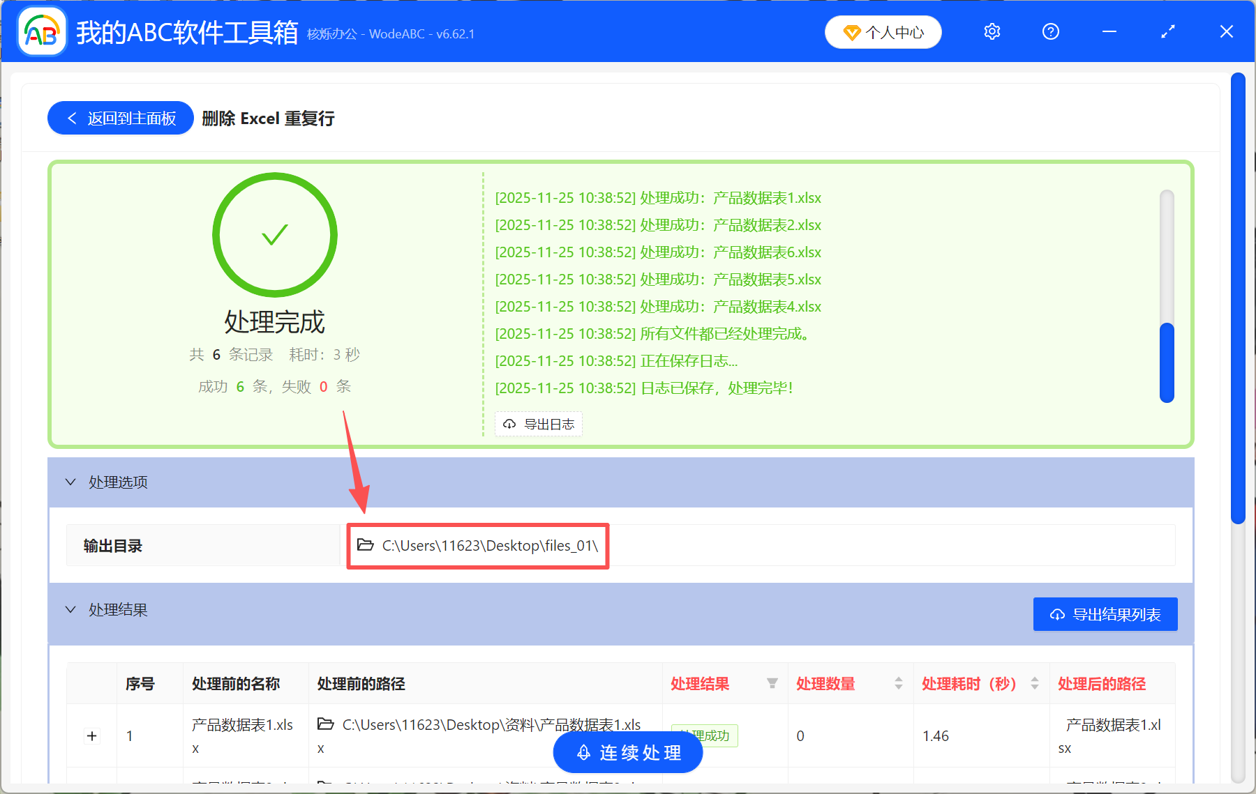 image-Excel刪除重複行,刪除重複行保留第一行,刪除excel重複的內容