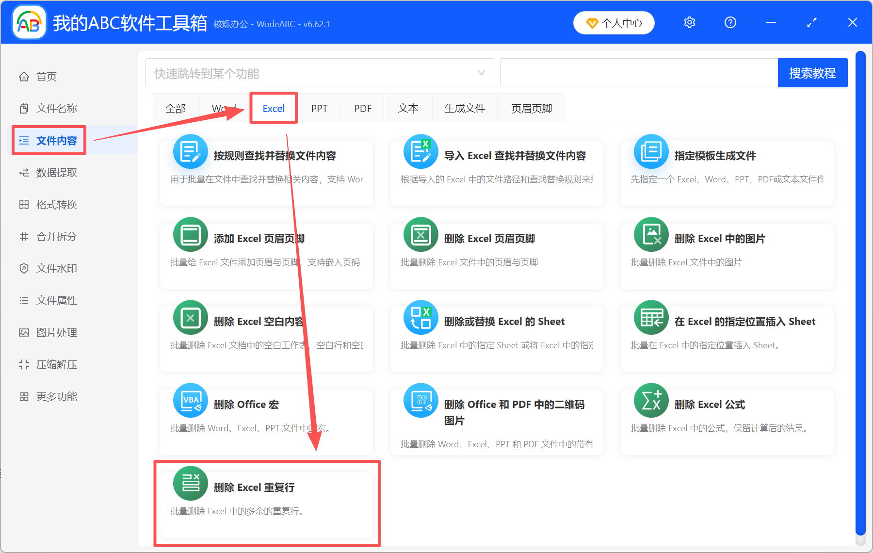image-Excel刪除重複行,刪除重複行保留第一行,刪除excel重複的內容