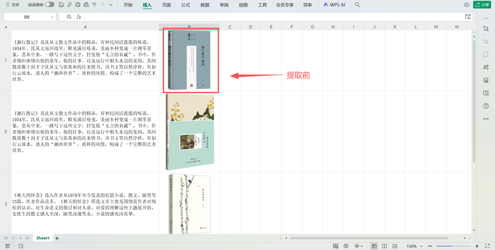 image-提取Excel图片,Excel图片导出,批量提取Excel图片
