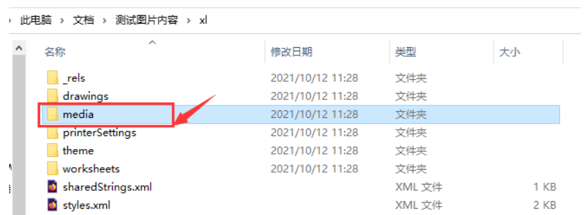 image-提取Excel图片,Excel图片导出,批量提取Excel图片