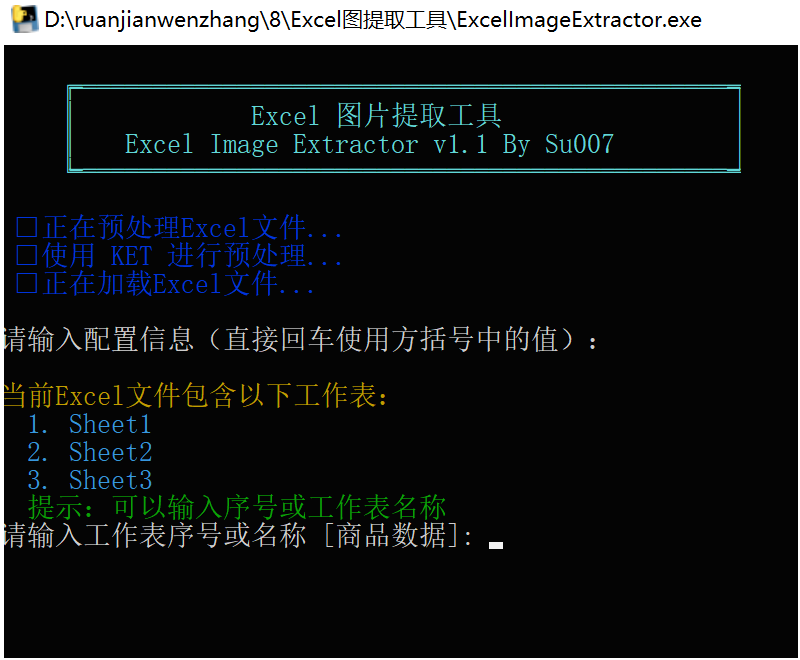 image-提取Excel图片,Excel图片导出,批量提取Excel图片
