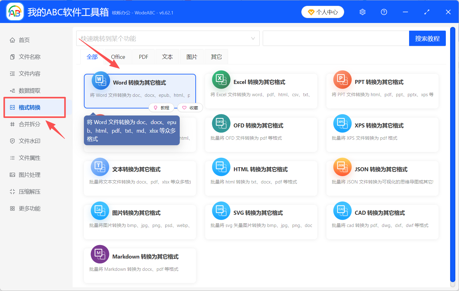 image-怎麼把Word轉成Markdown,Word轉Markdown,DOCX轉MD