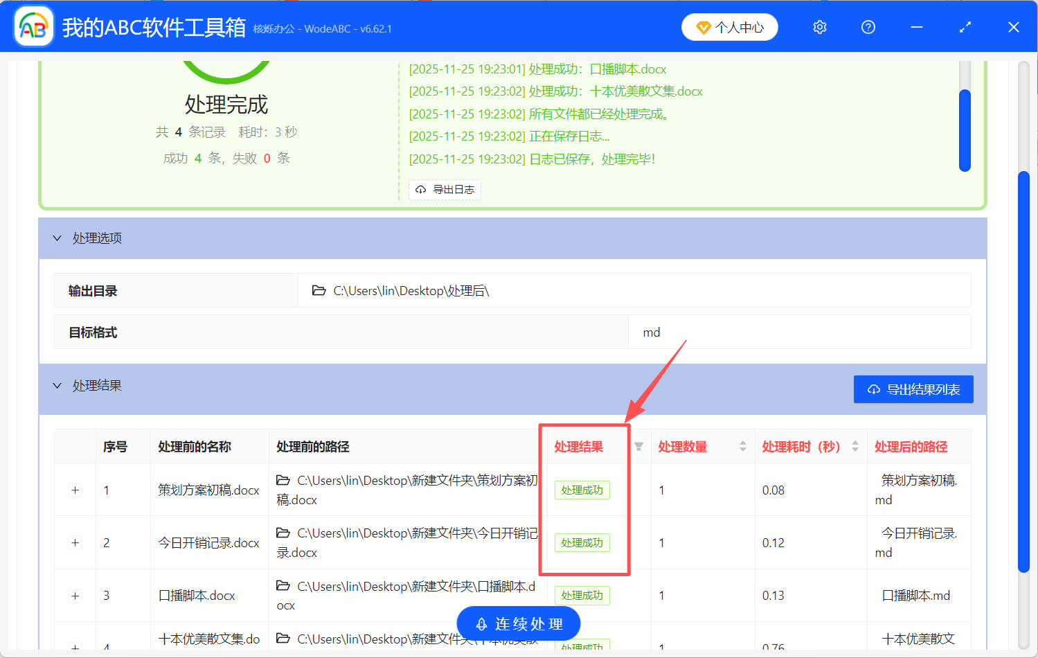 image-怎麼把Word轉成Markdown,Word轉Markdown,DOCX轉MD