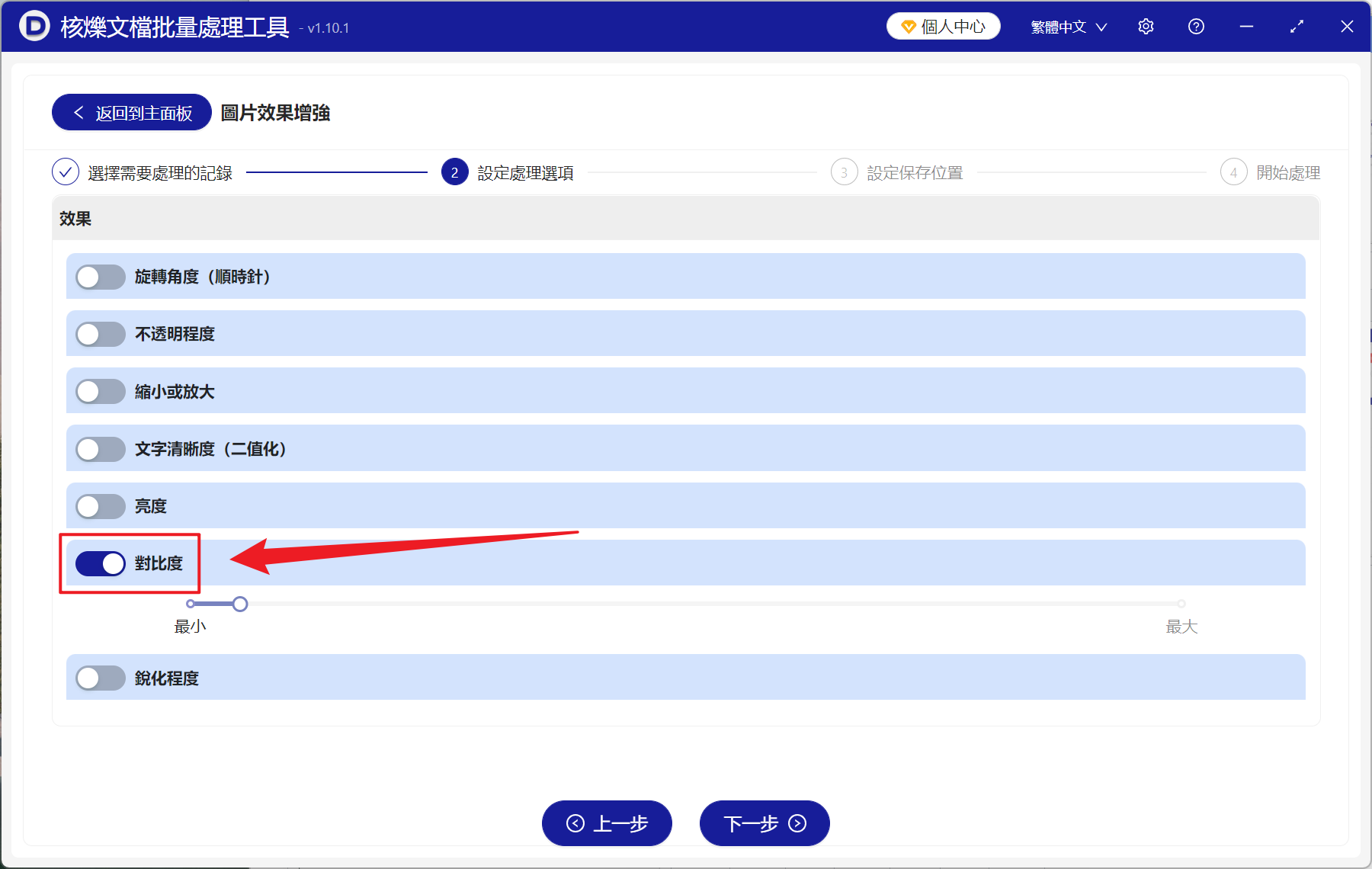 image-圖片批量調整對比度,JPG,PNG 批量設置對比度,圖片對比度批量增強工具
