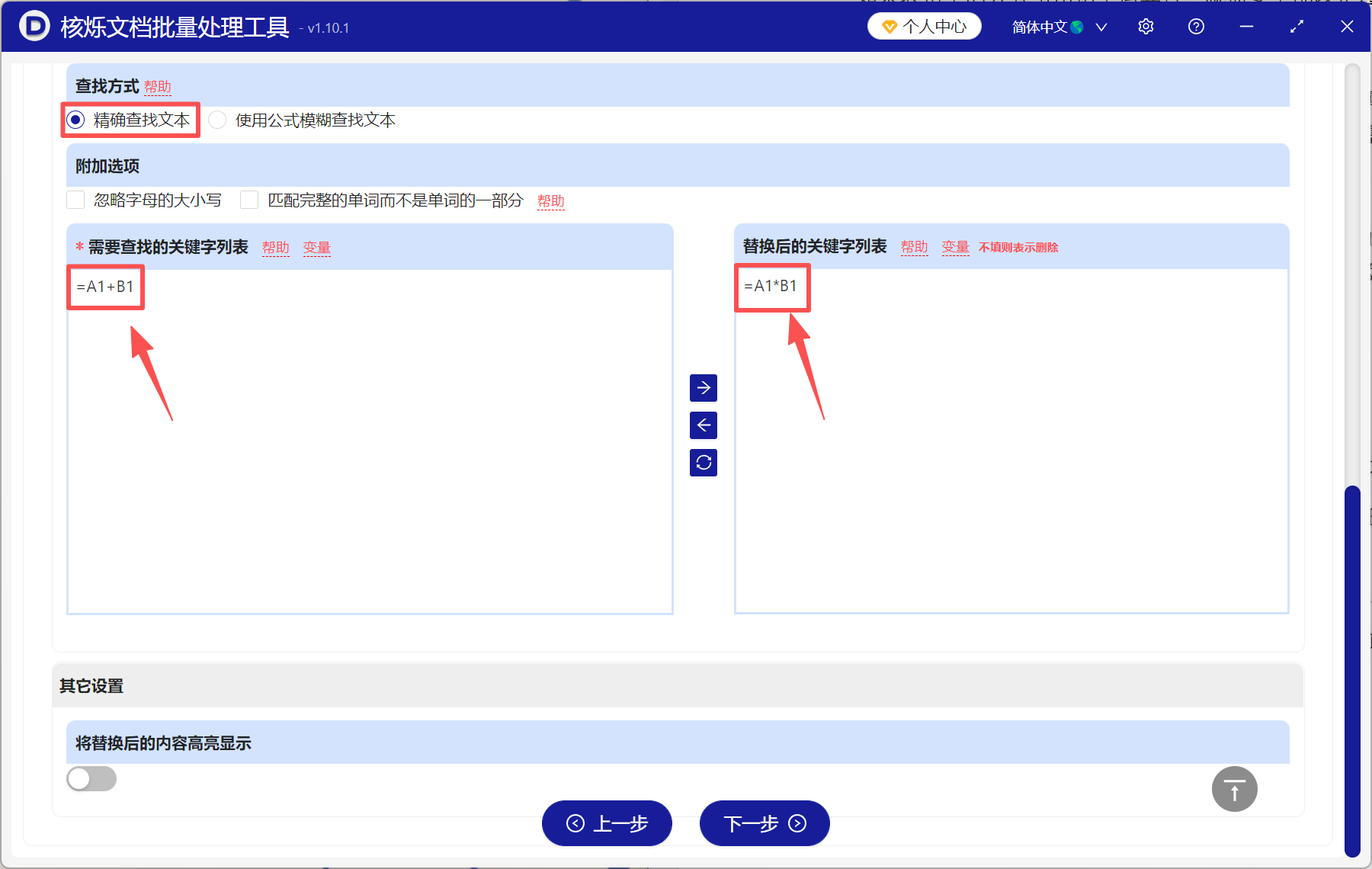 image-excel批量替换公式引用,excel批量改公式,表格批量替换公式