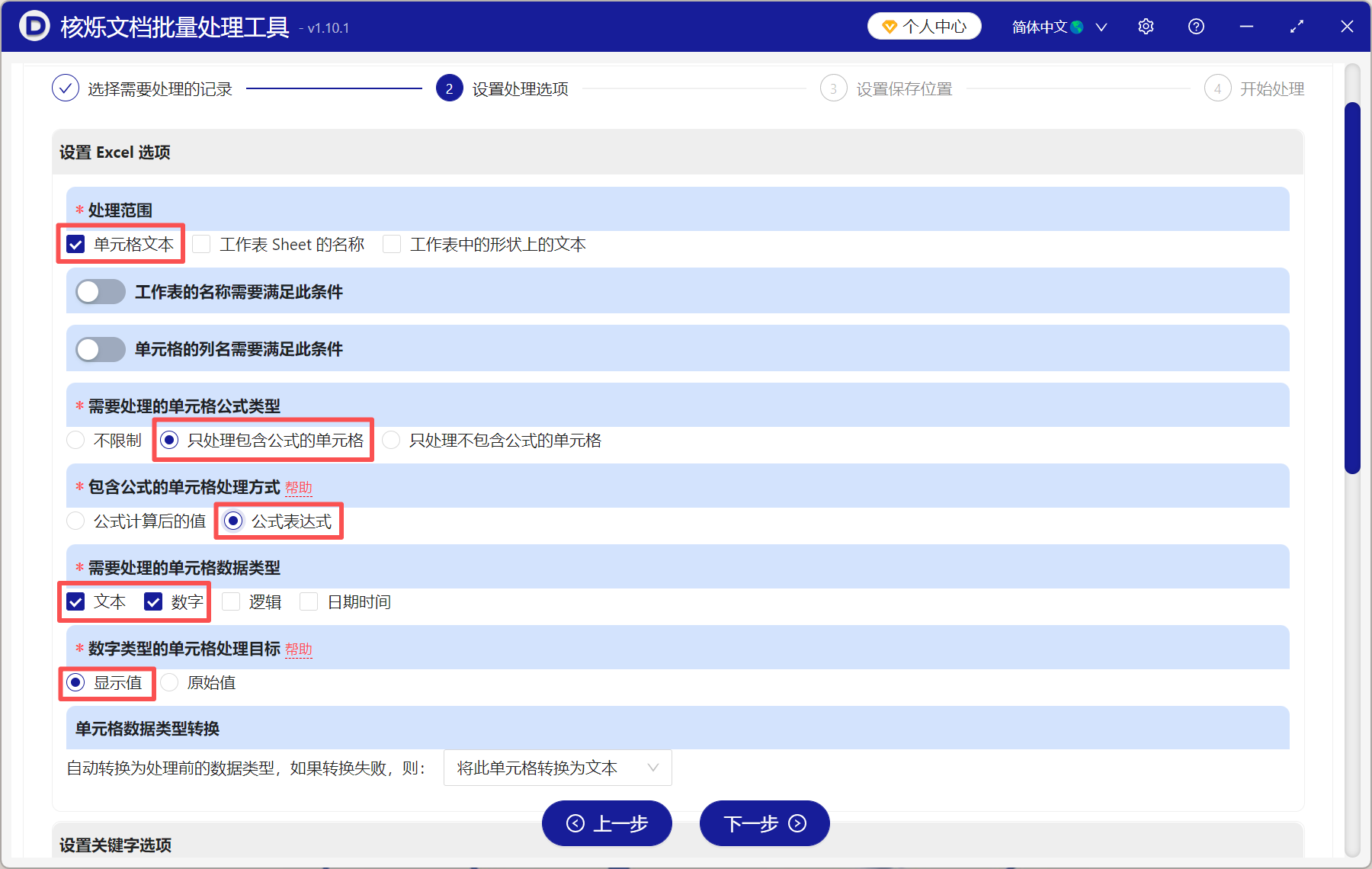 image-excel批量替换公式引用,excel批量改公式,表格批量替换公式