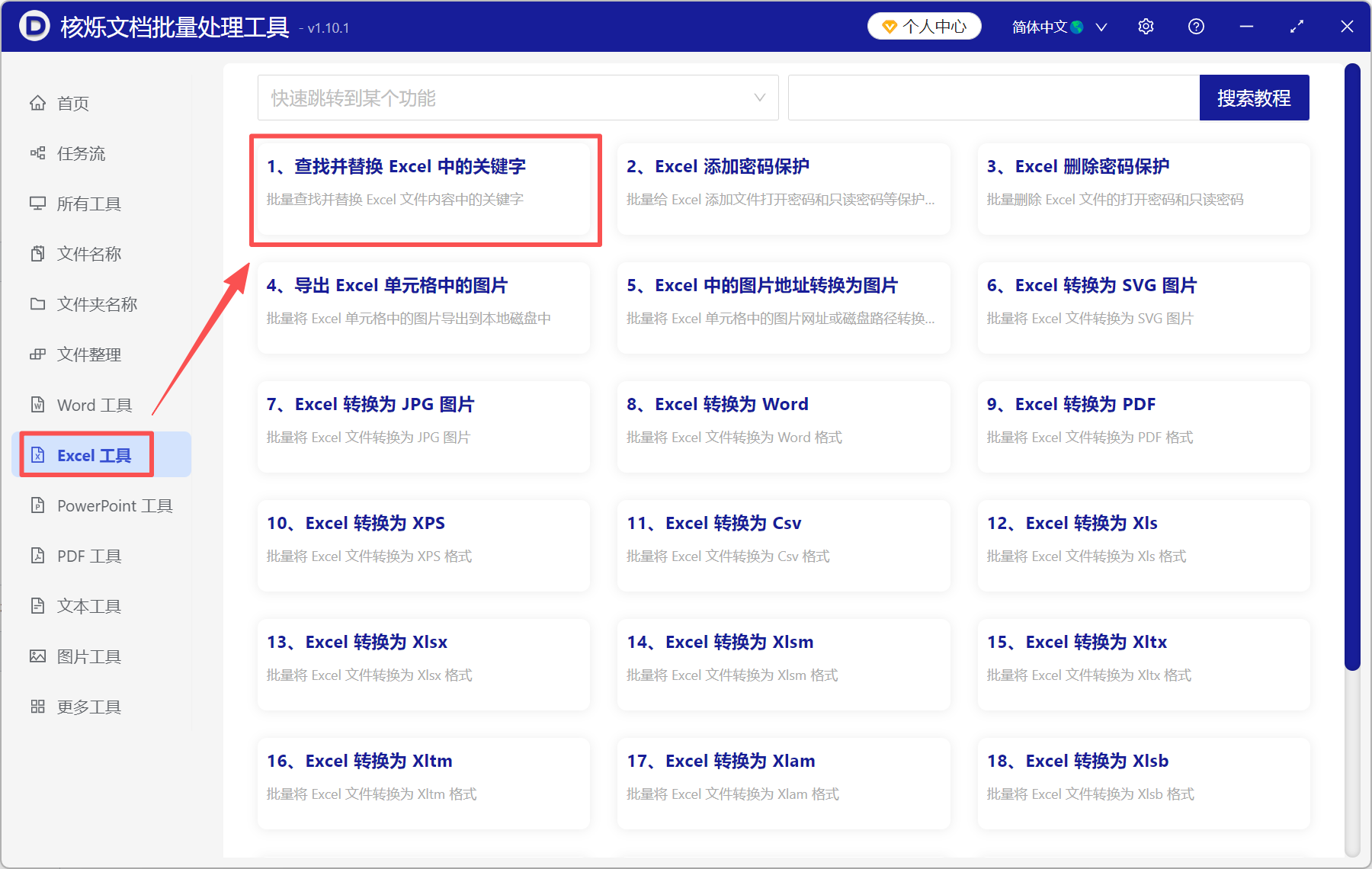 image-excel批量替换公式引用,excel批量改公式,表格批量替换公式