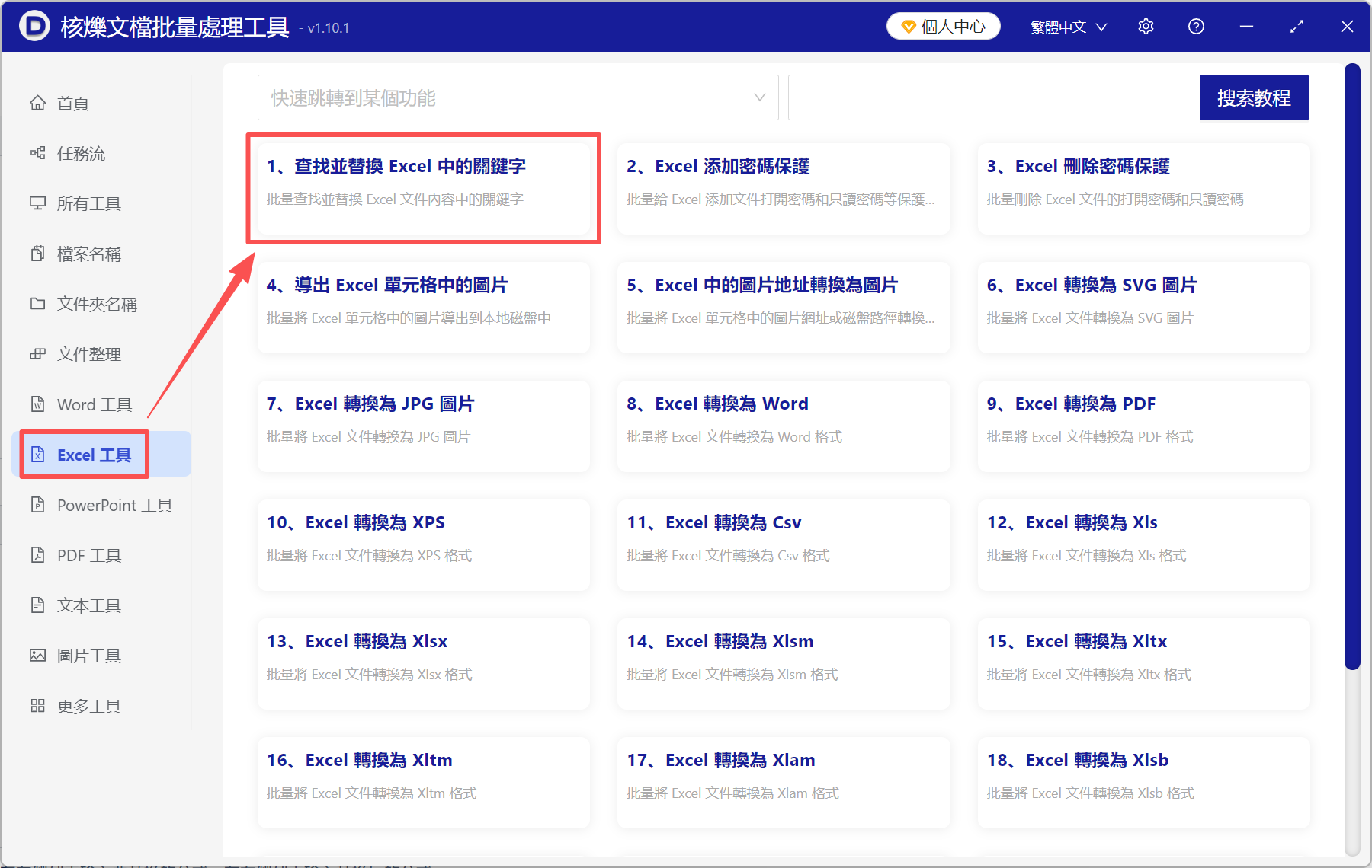 image-Excel批量替換公式引用,excel批量改公式,表格批量替換公式