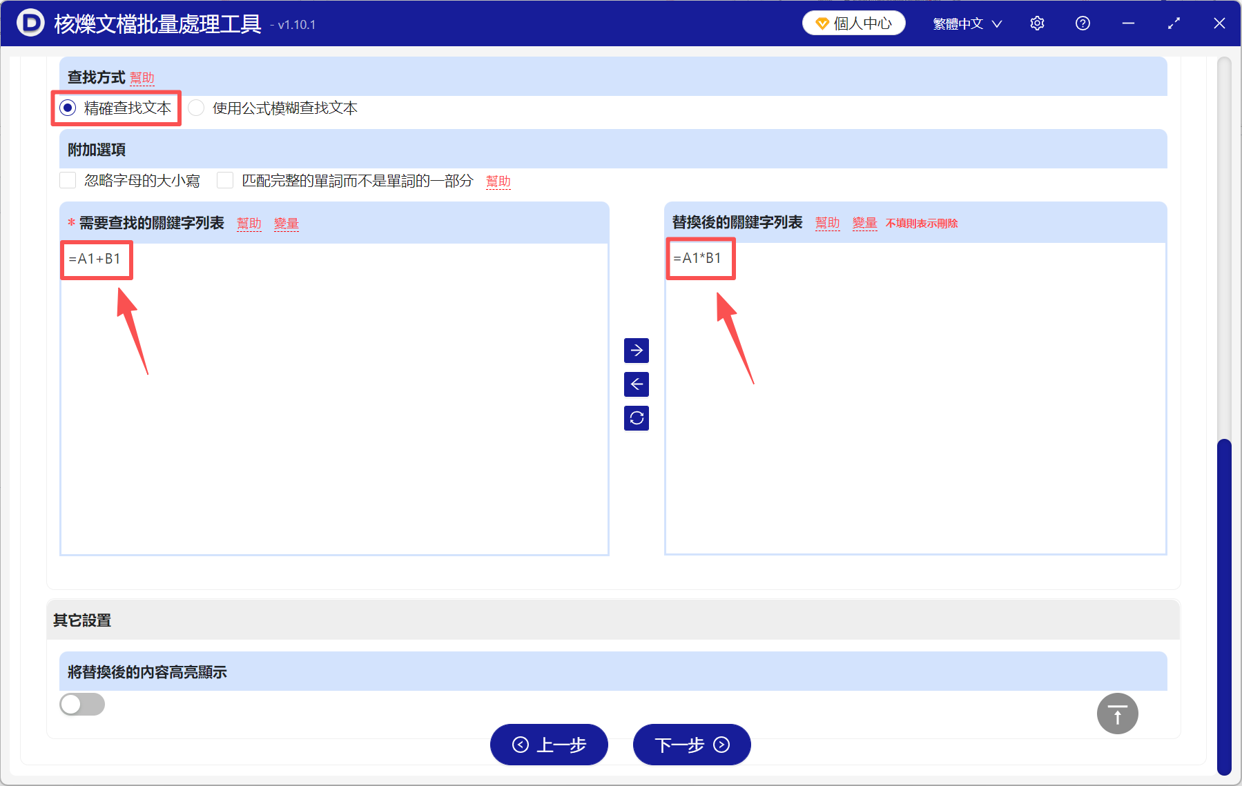 image-Excel批量替換公式引用,excel批量改公式,表格批量替換公式