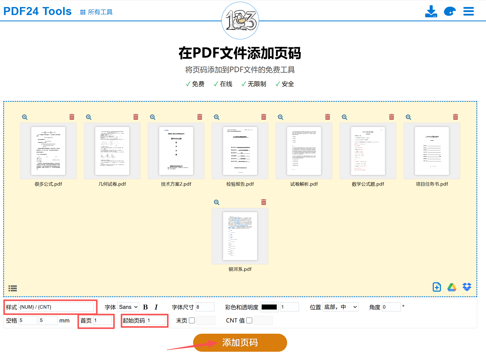 image-Pdf加頁碼,pdf自動添加頁碼,批量給pdf添加頁碼