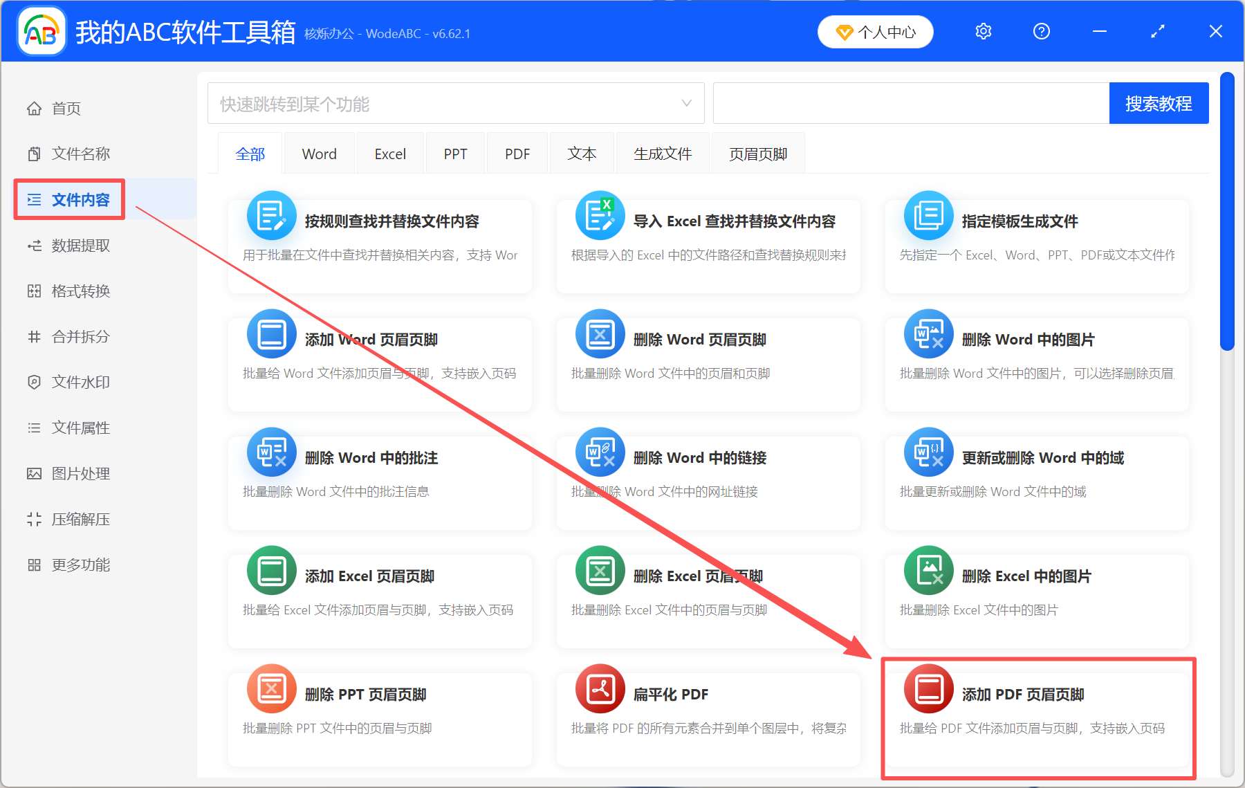 image-Pdf加頁碼,pdf自動添加頁碼,批量給pdf添加頁碼