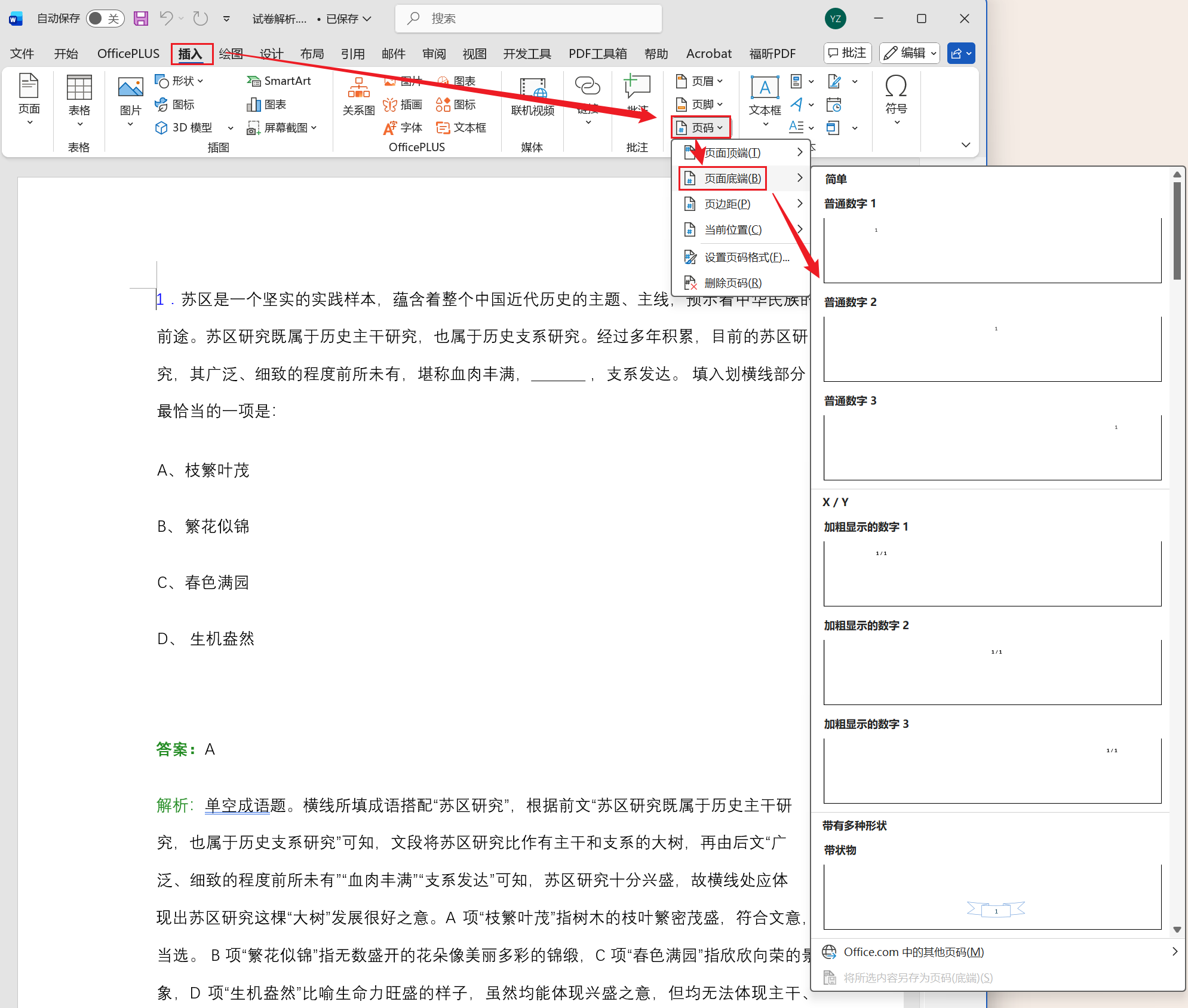 image-Pdf加頁碼,pdf自動添加頁碼,批量給pdf添加頁碼