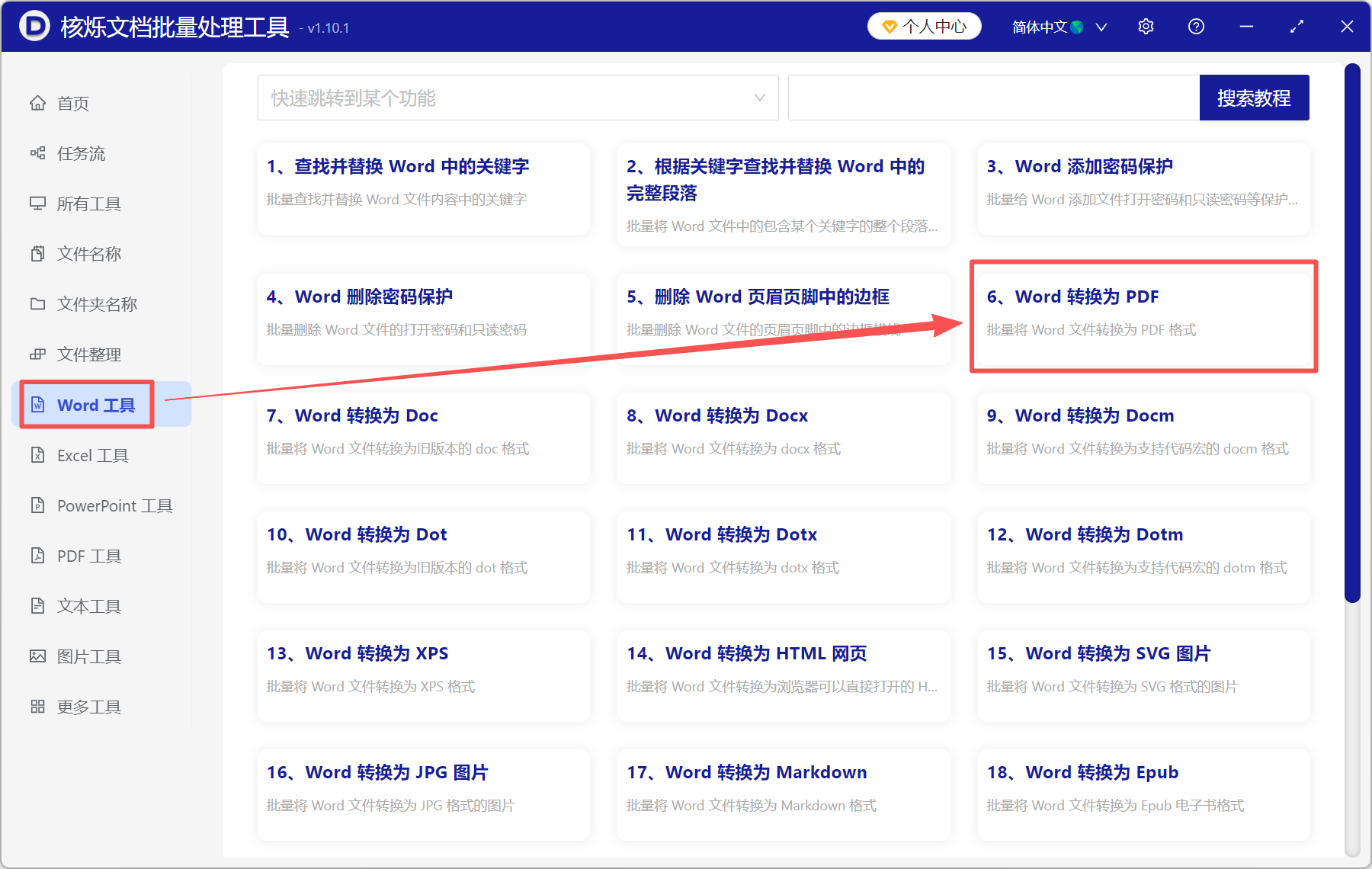 image-Word转PDF,docx转pdf,Word批量转PDF