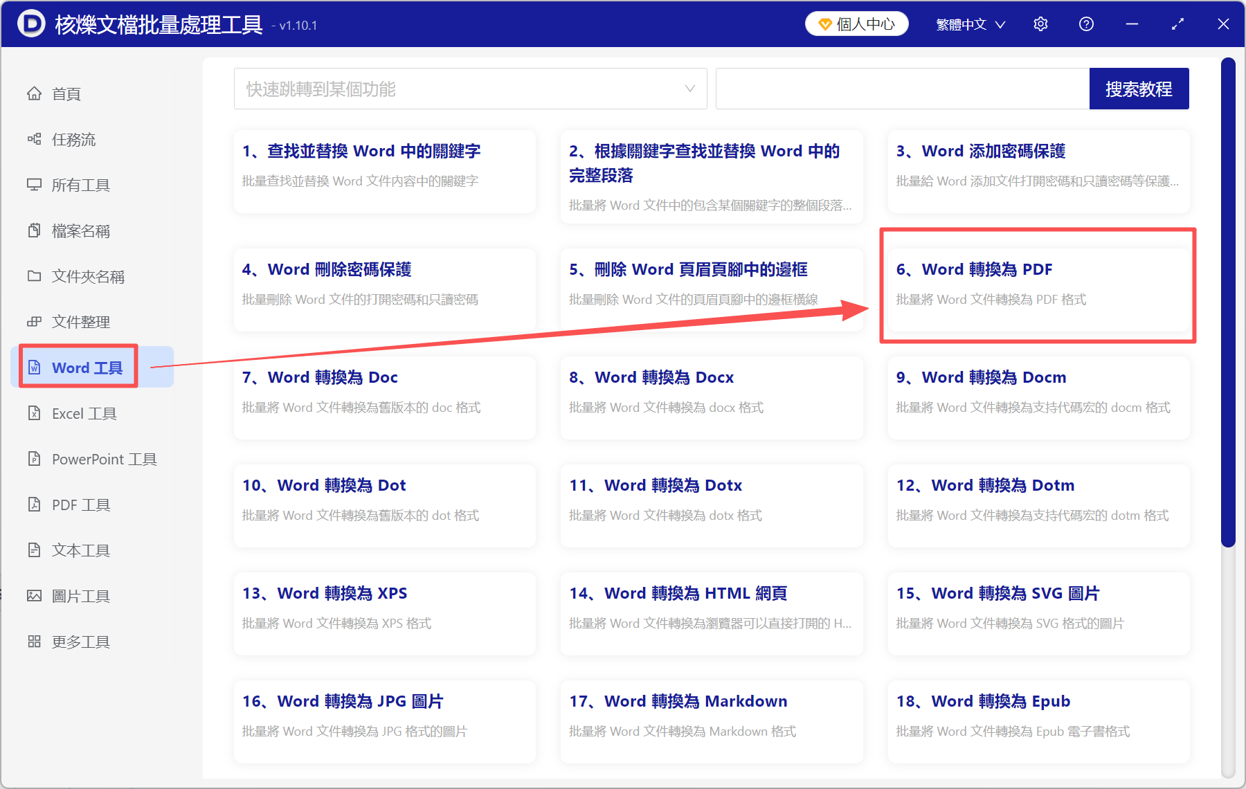 image-Word轉PDF,docx轉pdf,Word批量轉PDF