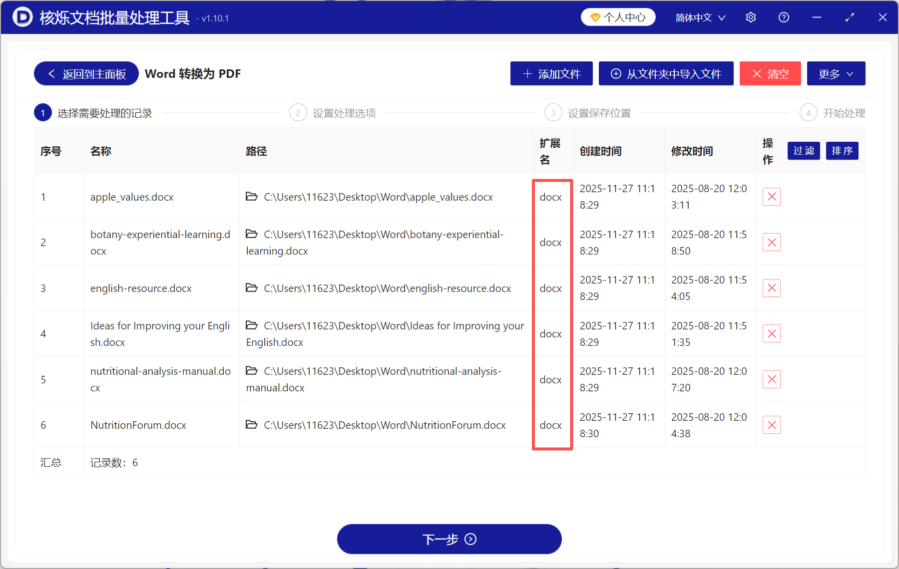 image-Word转PDF,docx转pdf,Word批量转PDF