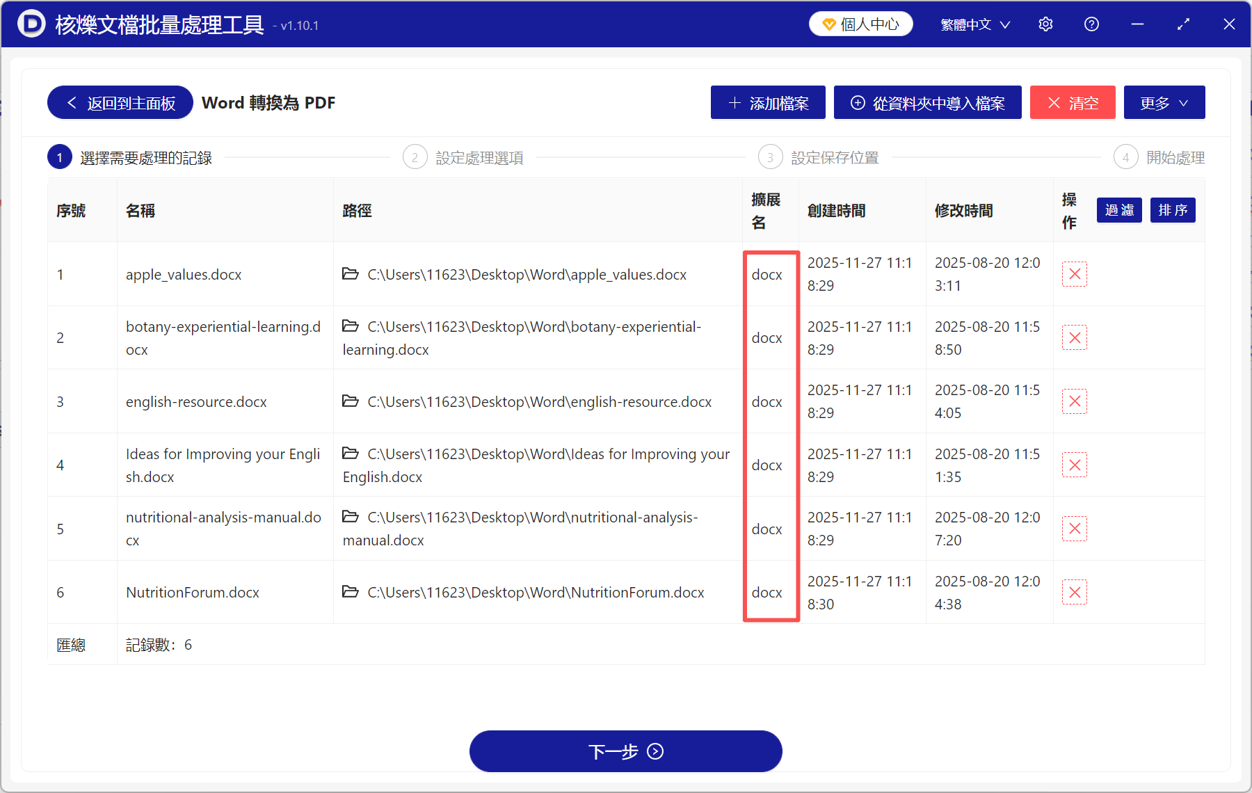 image-Word轉PDF,docx轉pdf,Word批量轉PDF