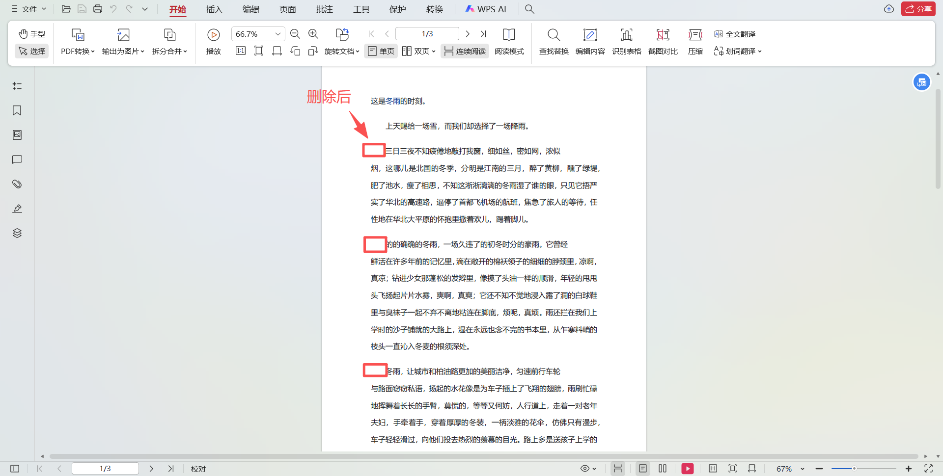 image-批量删除PDF关键字,批量删除PDF文字,PDF文本批量删除