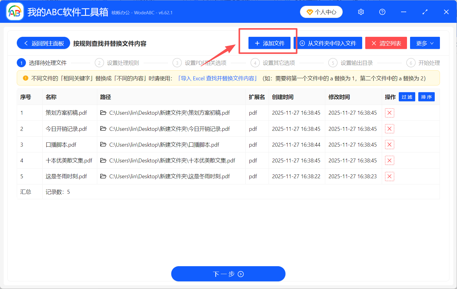 image-批量删除PDF关键字,批量删除PDF文字,PDF文本批量删除