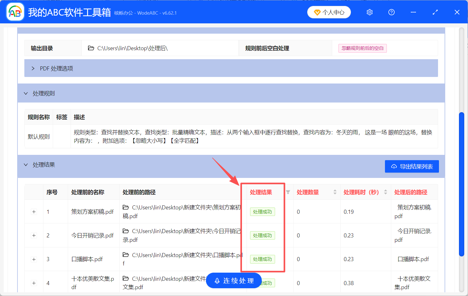 image-批量删除PDF关键字,批量删除PDF文字,PDF文本批量删除