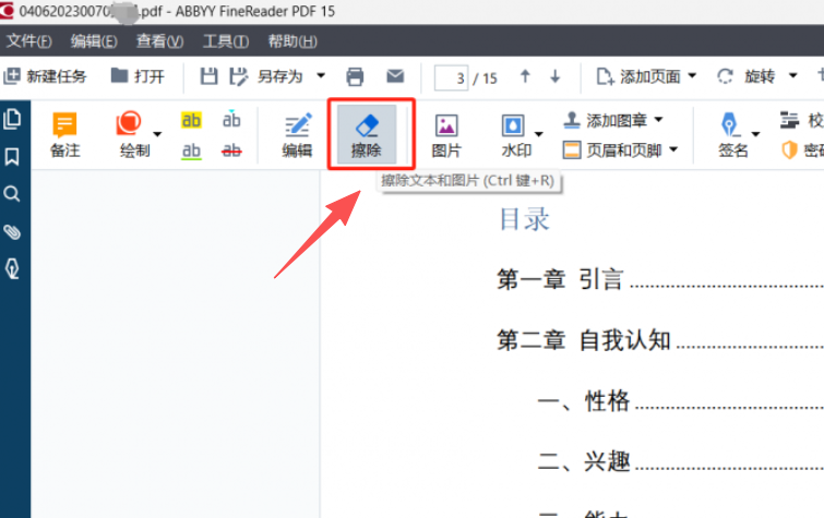 image-批量删除PDF关键字,批量删除PDF文字,PDF文本批量删除