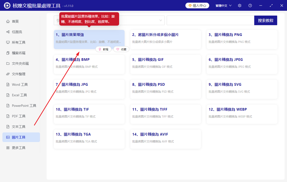 image-批量調整圖片亮度,圖片太暗怎麼調亮,jpg批量修改圖片亮度