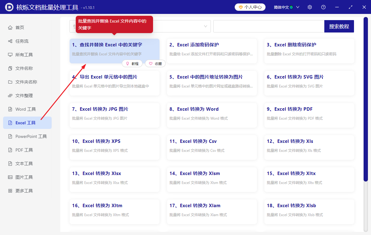 image-批量替换Excel中的关键词后并自己标黄,工作表批量替换文字后高亮显示,xlsx批量替换关键字