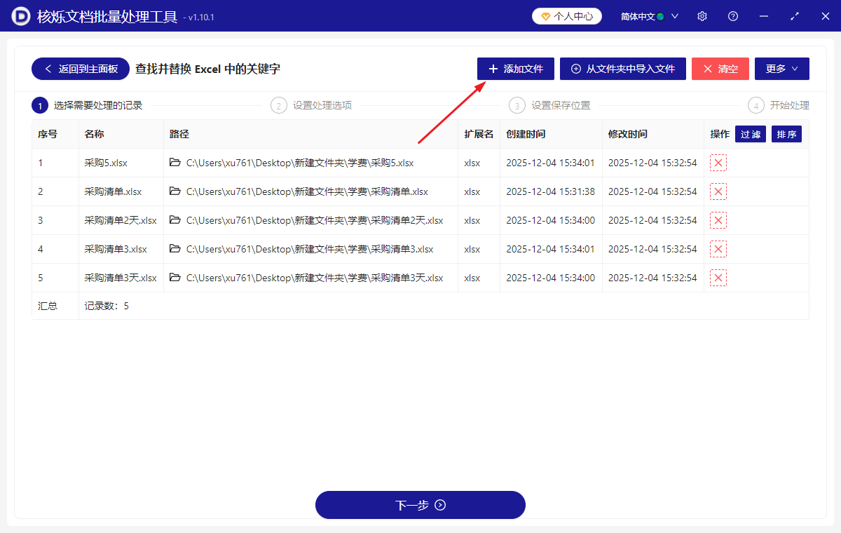 image-批量替换Excel中的关键词后并自己标黄,工作表批量替换文字后高亮显示,xlsx批量替换关键字