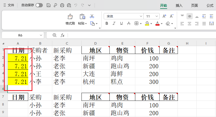 image-批量替换Excel中的关键词后并自己标黄,工作表批量替换文字后高亮显示,xlsx批量替换关键字