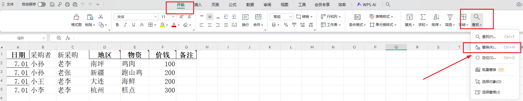 image-批量替换Excel中的关键词后并自己标黄,工作表批量替换文字后高亮显示,xlsx批量替换关键字