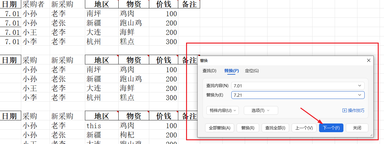 image-批量替换Excel中的关键词后并自己标黄,工作表批量替换文字后高亮显示,xlsx批量替换关键字