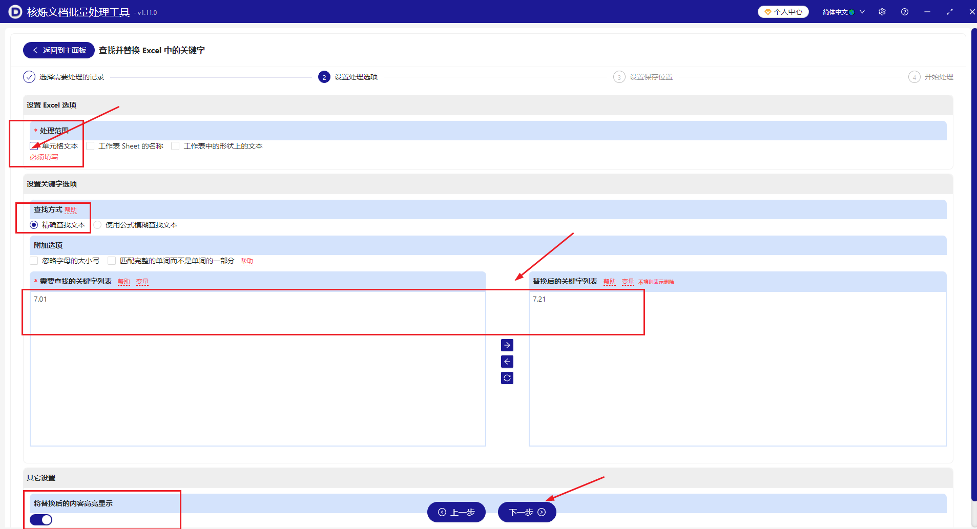 image-批量替换Excel中的关键词后并自己标黄,工作表批量替换文字后高亮显示,xlsx批量替换关键字