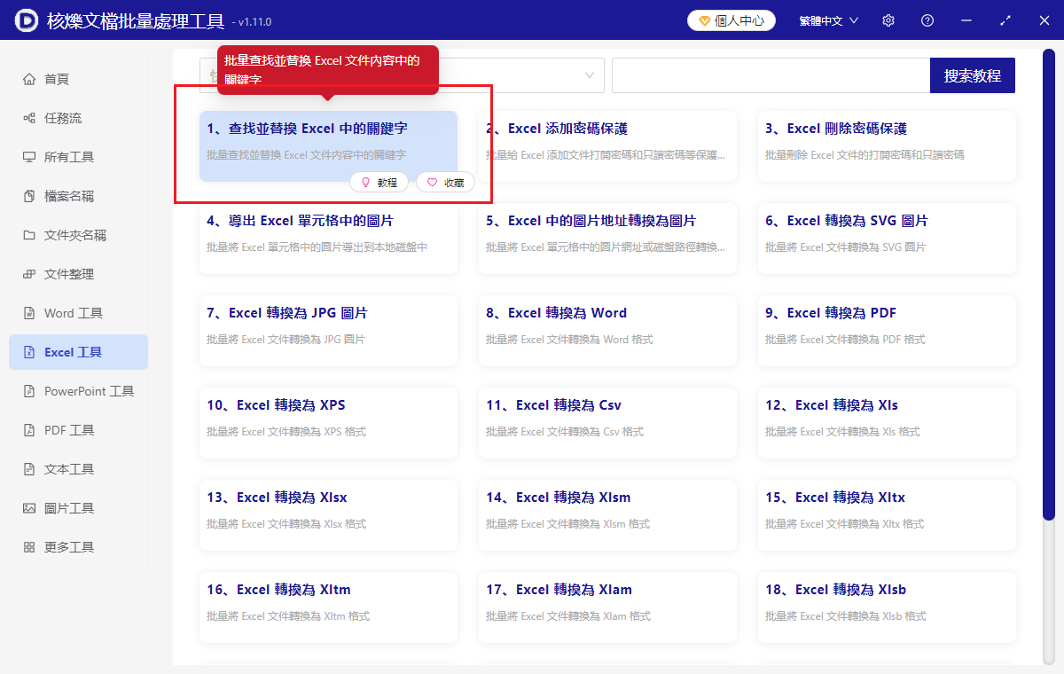 image-Excel批量刪除指定文字,表格批量刪除關鍵字,excel工作表刪除指定字詞