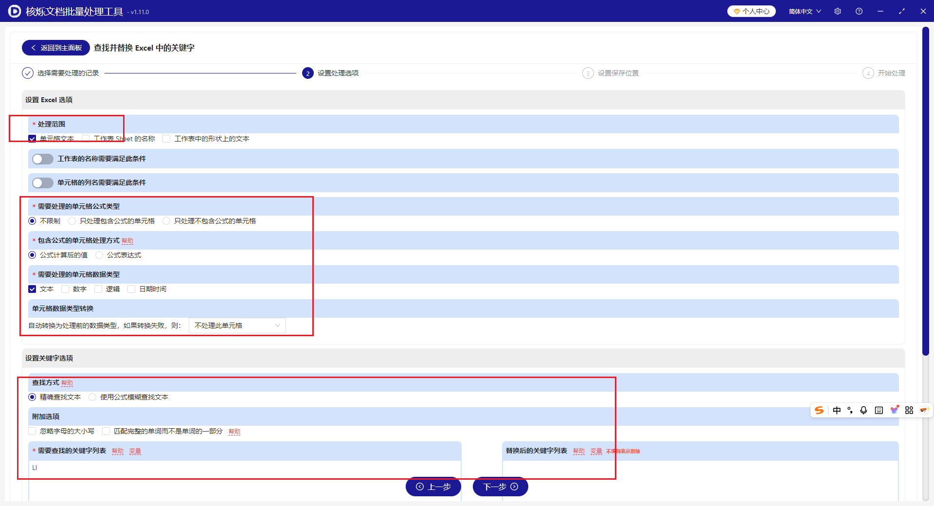 image-excel批量删除指定文字,表格批量删除关键字,excel工作表删除指定字词