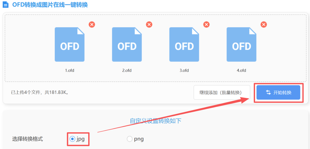 image-OFD文件批量转为JPG图片,OFD格式批量转成JPG,电子发票文件变成图片的办法