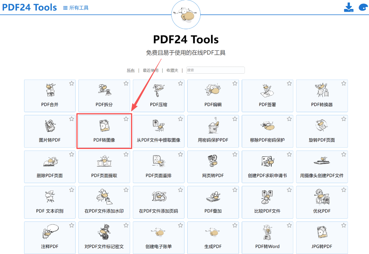 image-OFD文件批量转为JPG图片,OFD格式批量转成JPG,电子发票文件变成图片的办法