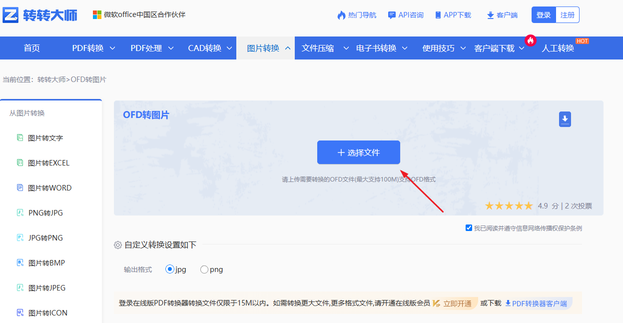 image-OFD文件批量转为JPG图片,OFD格式批量转成JPG,电子发票文件变成图片的办法