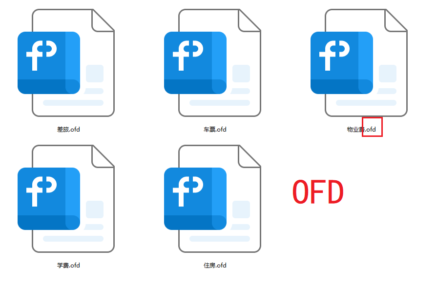 image-OFD文件批量转为JPG图片,OFD格式批量转成JPG,电子发票文件变成图片的办法