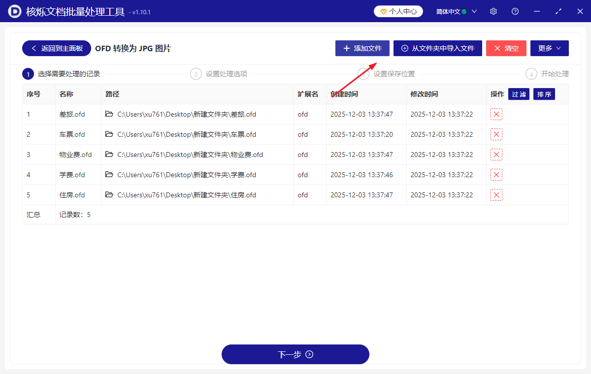 image-OFD文件批量转为JPG图片,OFD格式批量转成JPG,电子发票文件变成图片的办法