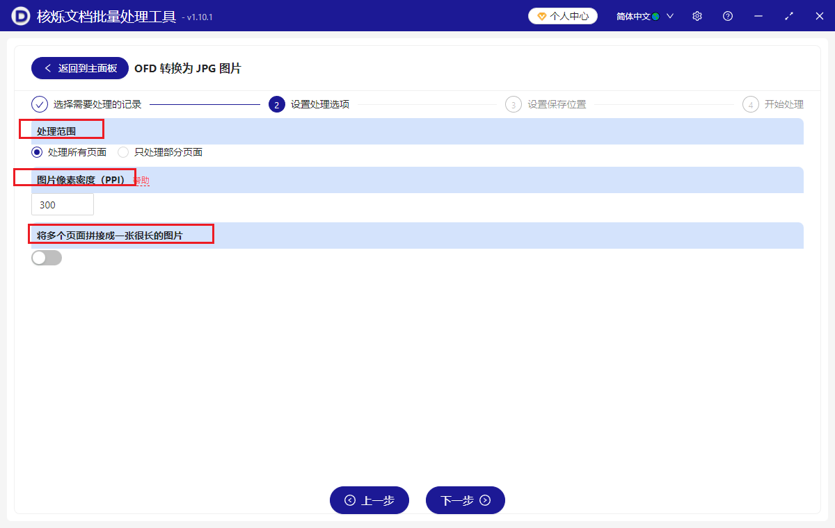 image-OFD文件批量转为JPG图片,OFD格式批量转成JPG,电子发票文件变成图片的办法