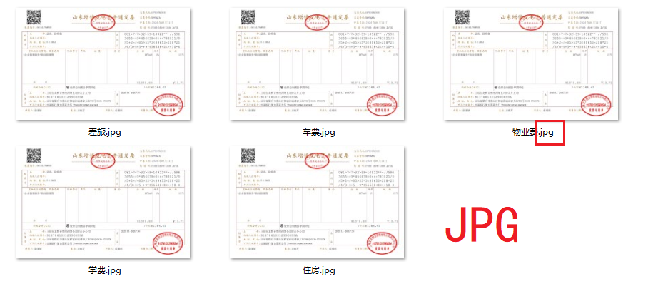 image-OFD文件批量转为JPG图片,OFD格式批量转成JPG,电子发票文件变成图片的办法
