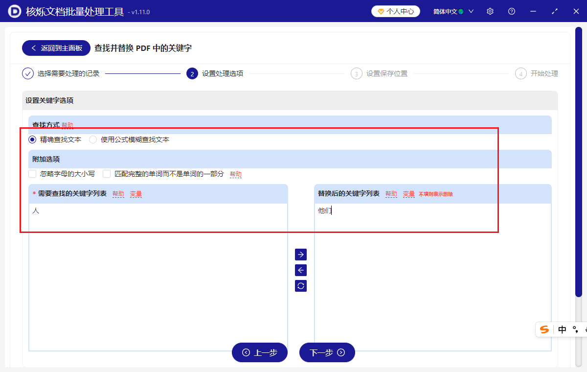 image-PDF批量替换文字,PDF批量修改文档中关键字,多个PDF文件同时替换关键词的方法