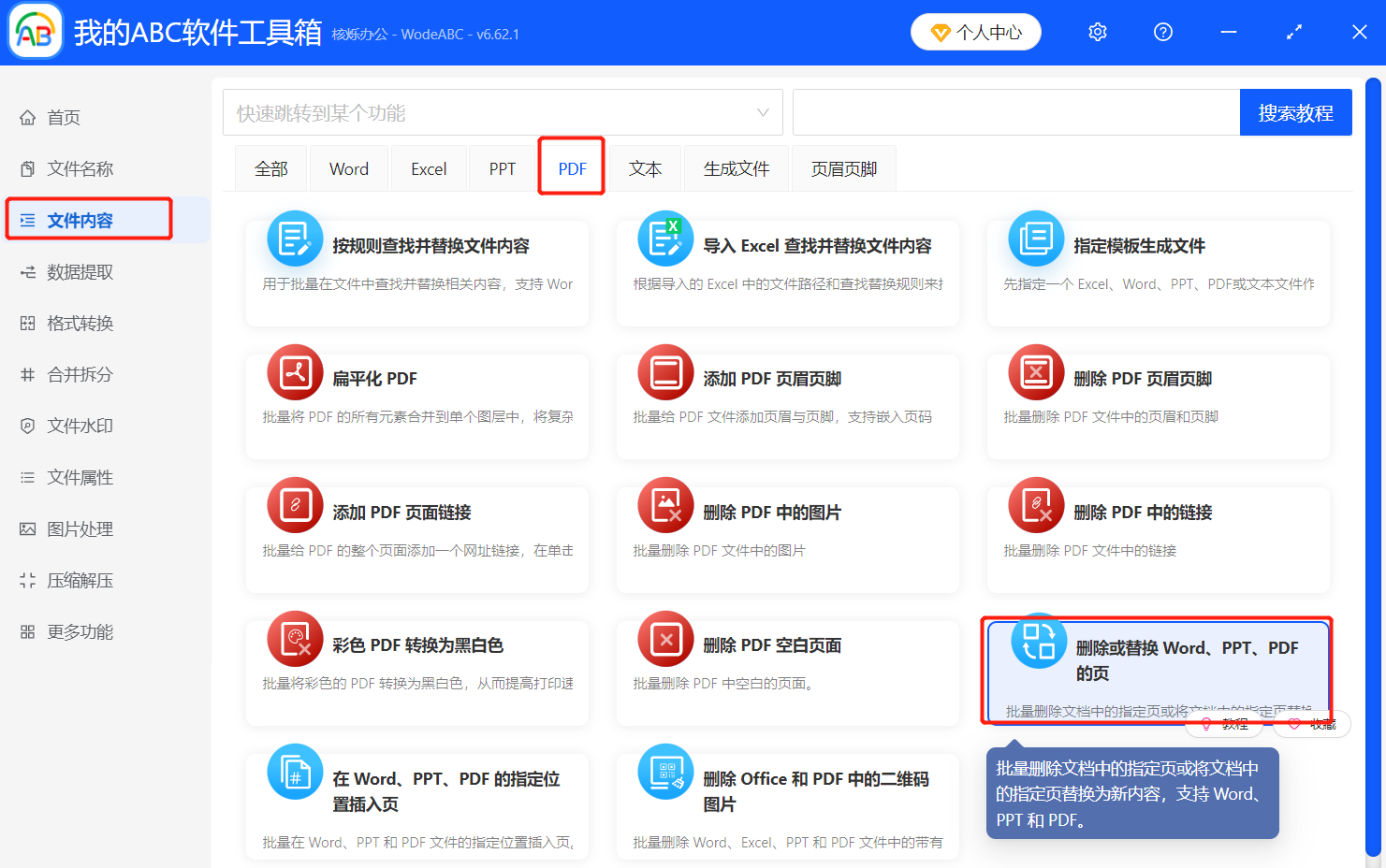 image-PDF页面批量删除,去掉多个PDF页面,批量删除指定页